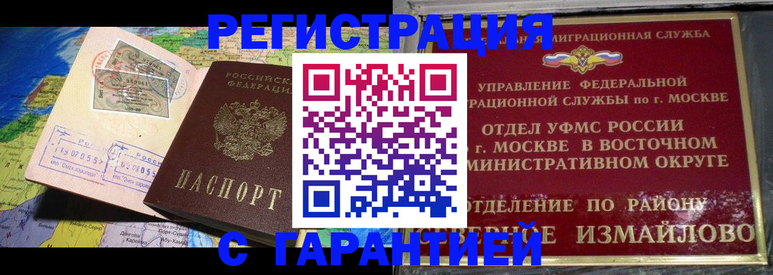 прописка штамп в Ртищево