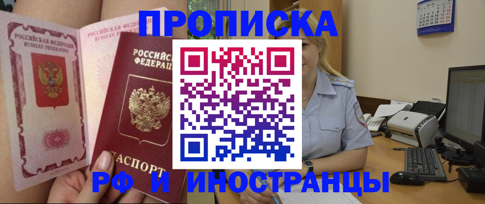 прописка для работы в Ртищево