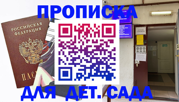 регистрация для дет. сада в Ртищево