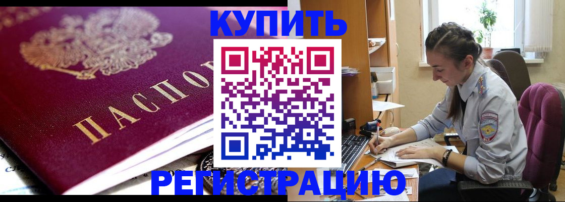 купить прописку в Ртищево