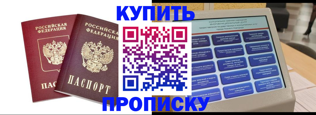 прописка от собственника в Ртищево